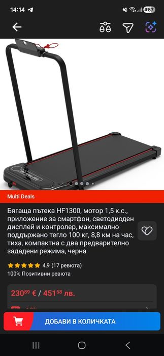 Нова пътека за бягане
