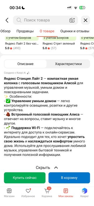 Яндекс Алиса Станция лайт2