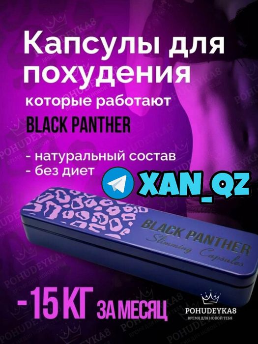 оригинальная Черная ПАНТЕРА длинная упаковка