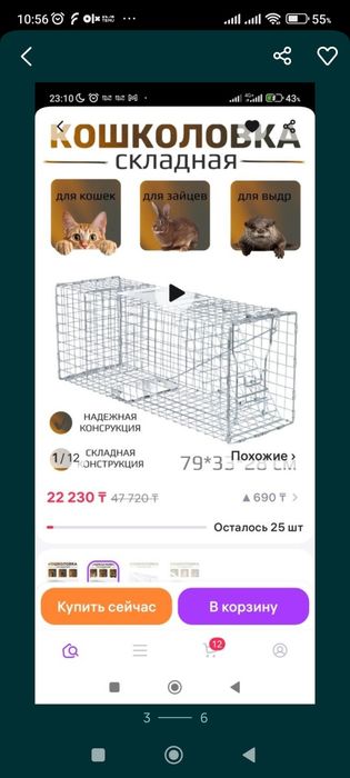 Кошколовка для улова кошек