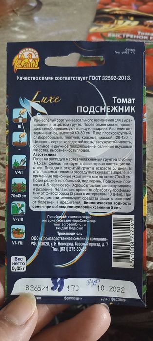 Памидор уруглари сотилади.