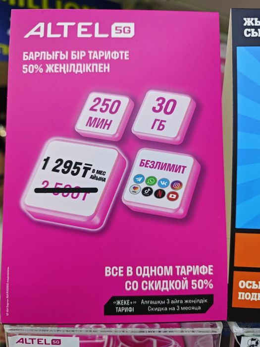 Altel Tele2  номер с безлимитный тарифом