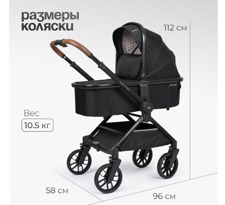 Коляска детская Tomix Mirage