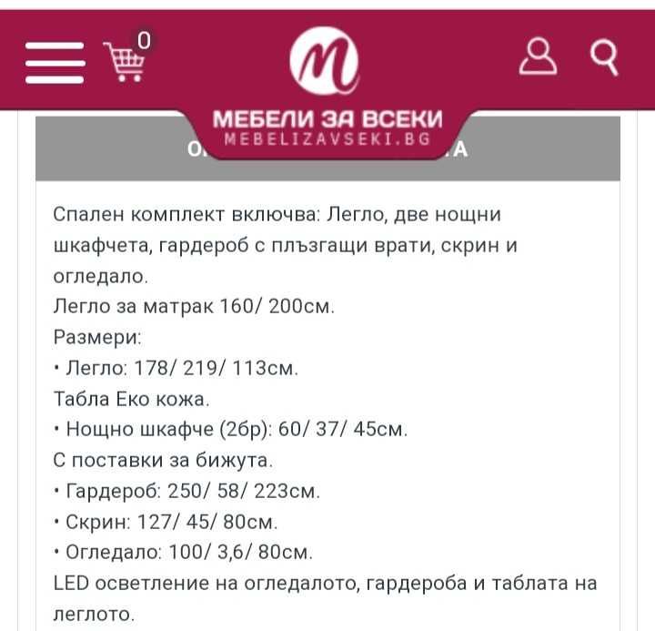 Спалня комплект Моцарт