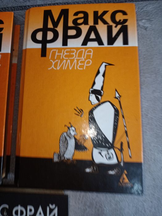 Книги.Макс Фрай,Гарри Гаррисон