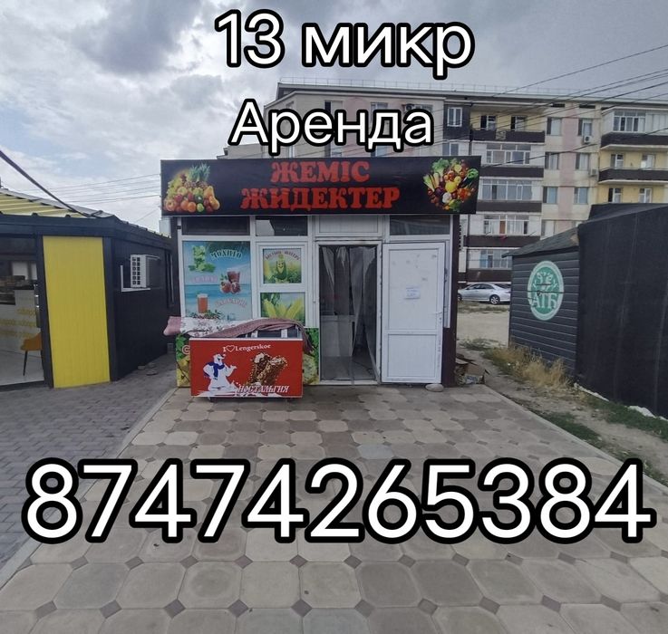 Аренда  Павильон