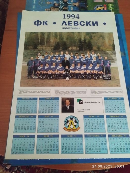 Продавам календари на ФК Велбъжд
