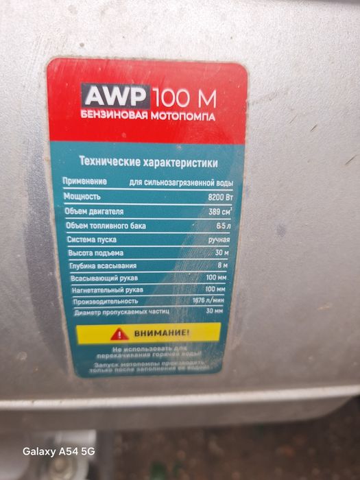 Бензиновая мотопомпа