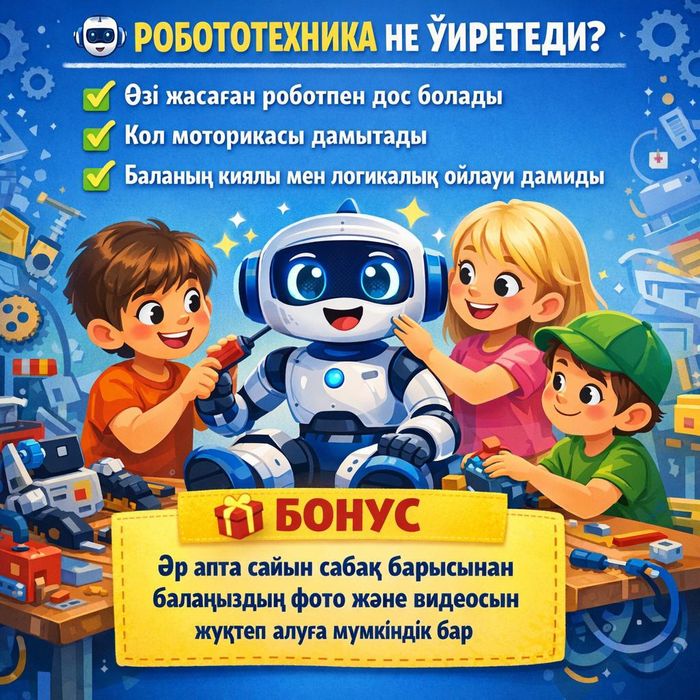 Робототехника на дому 5000 тыс