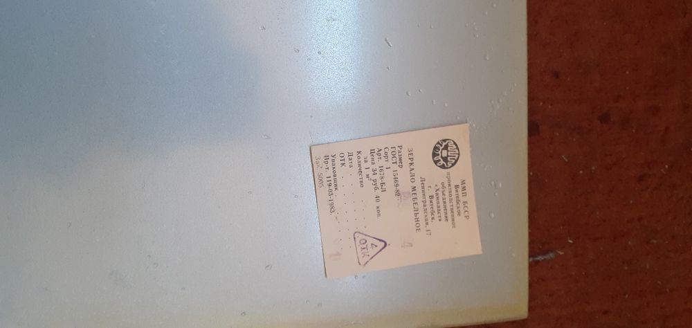 Зеркало (полотно)