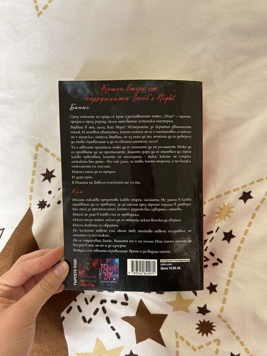 Книга Скривалището