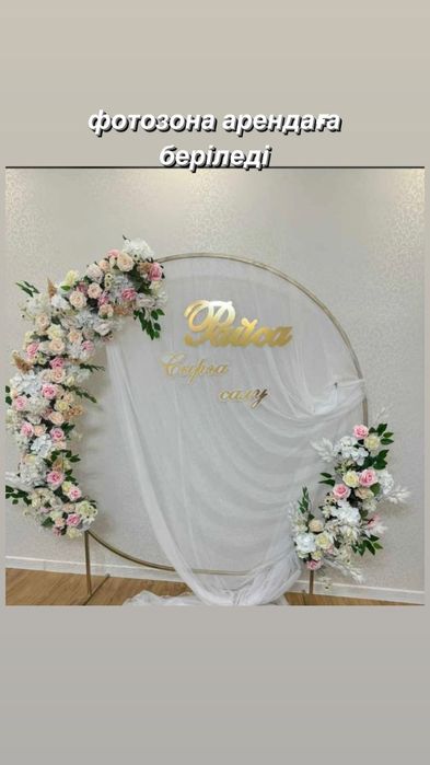 Арендага фотозона бериледи