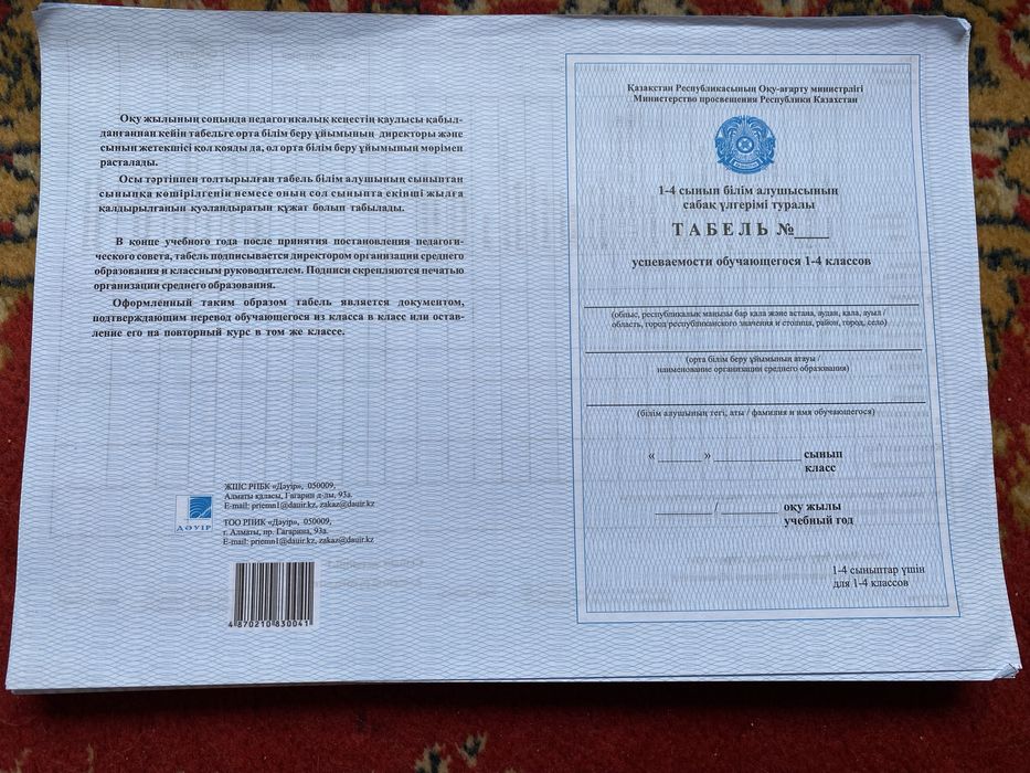 Табель,личное дело ученика и дело