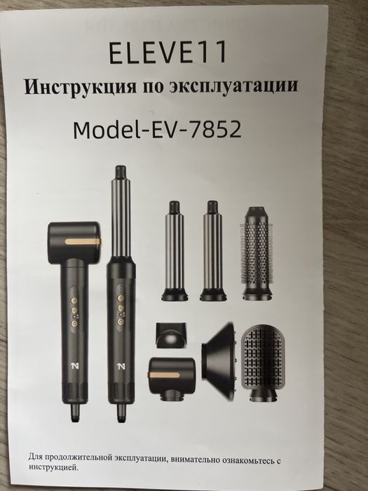 Мультистайлер Eleven 11 НОВЫЙ!