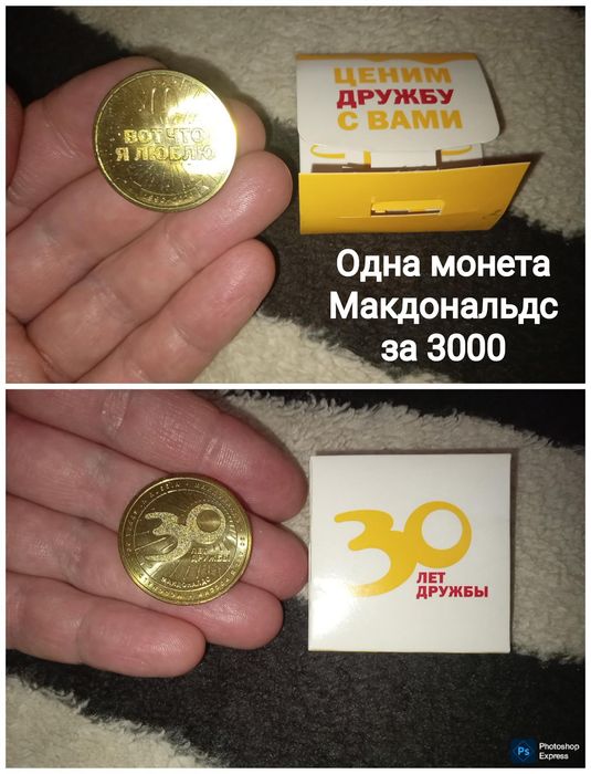 Сувенир Макдональдс за бесценок