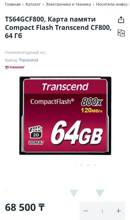 Карта памяти Compact Flash Transcend CF800, 64 Гб