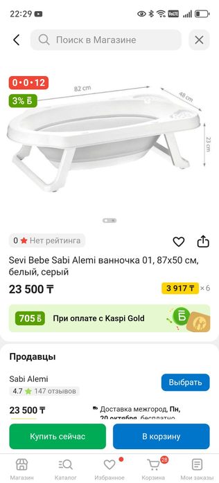 Складная ванночка.