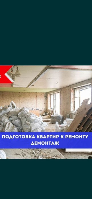 Демонтаж бригада