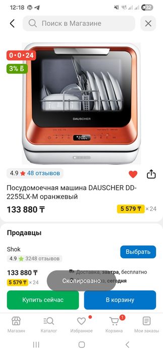 Посудомоечная машина DAUSCHER DD-2255LX-M оранжевый