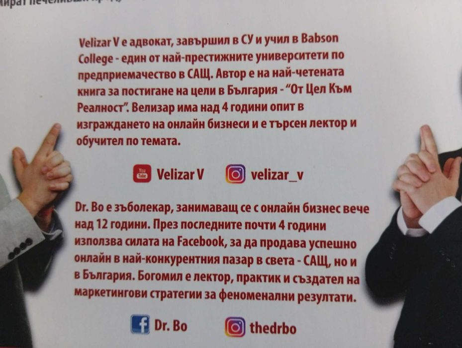 "Мисия Онлайн Бизнес"-/Нова/+Подарък!Предприемачество и Търговия-Онлайн!