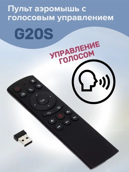 G20S Голосовая воздушная мышь 2,4G воздушная мышь для ТВ приставки