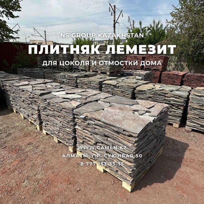 Плитняк для Цоколя и Отмостки. Сортированный