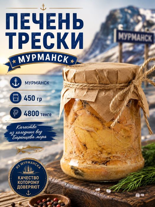 Печень трески (консерва)