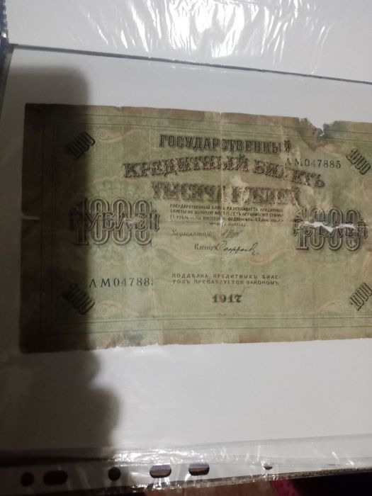 Купюры дореволюционные и советские разного номинала
