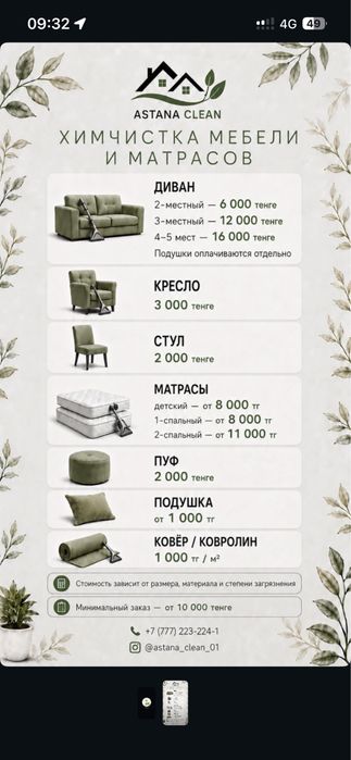 АСТАНА КЛИНИНГ, уборка и химчистка