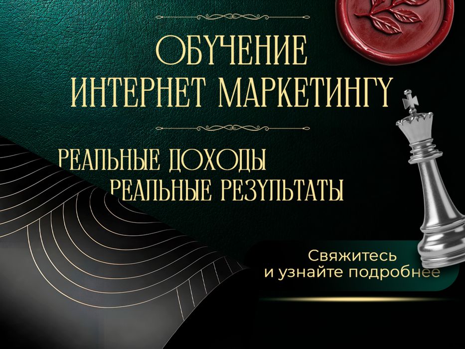 Курс интернет маркетинга. Продвижение бизнеса, СММ, Сайты, реклама
