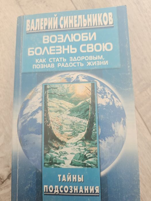 Продам книги Валерия Синельникова