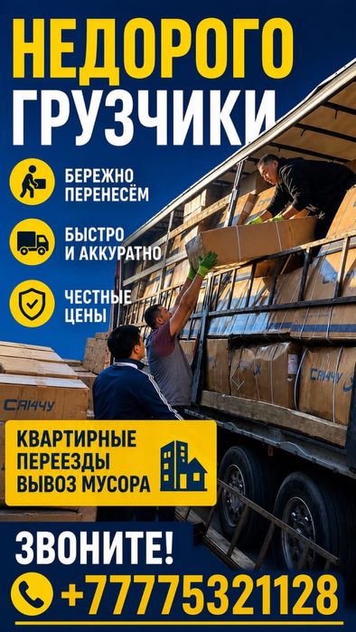 Услуги грузчики 3500