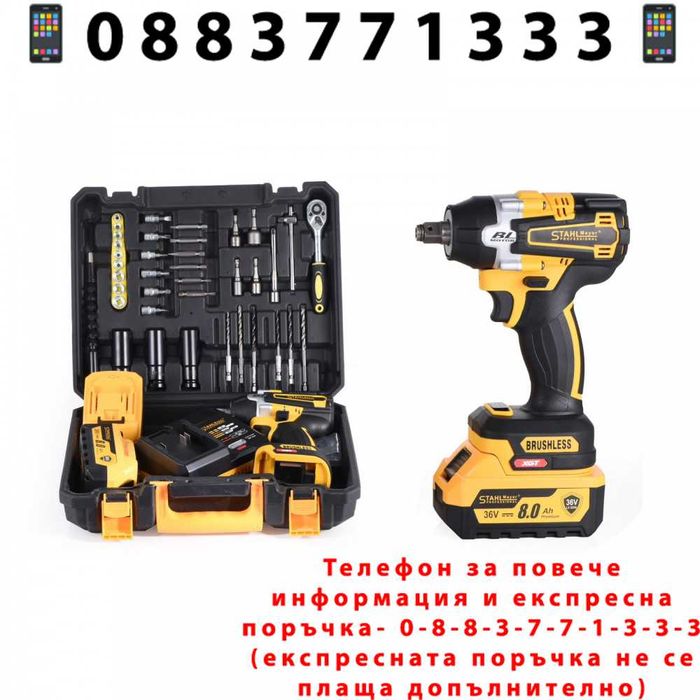 НЕМСКИ Акумулаторен Ударен Гайковерт StahlMayer 36v + ЛЕД ФЕНЕР