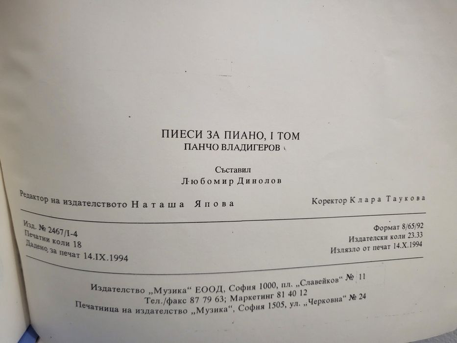 Пиеси по пиано Панчо Владигеров част първа