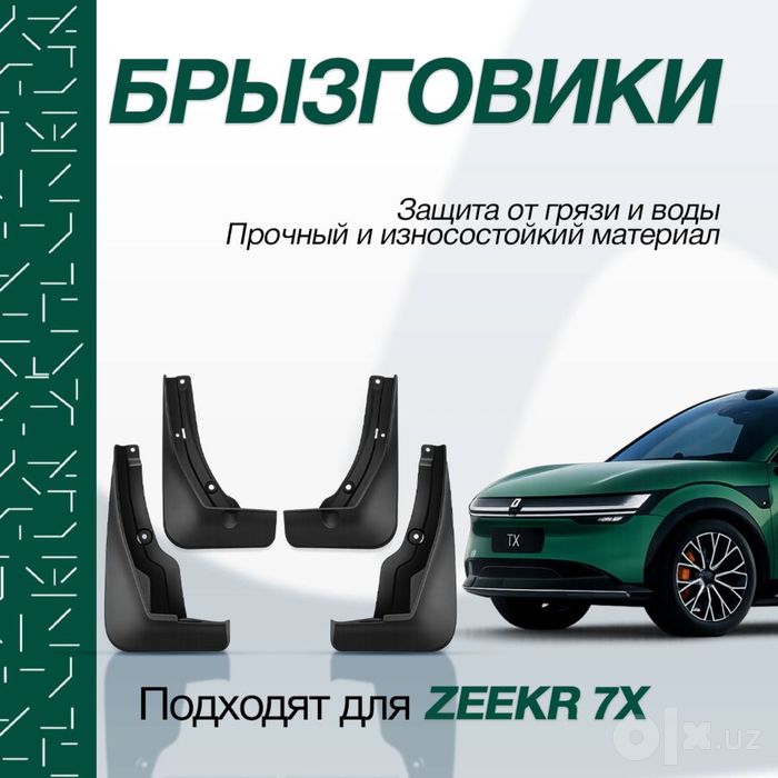 Брызговики из ABS-пластика для Zeekr 7X