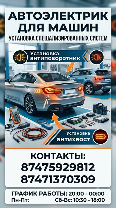 Услуги автоэлектрика