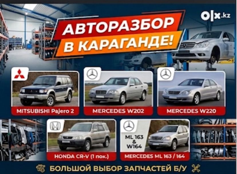 Авторазбор б/у запчасти оригинал