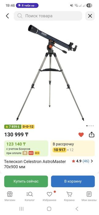 Телескоп Celestron AstroMaster 70x900 мм