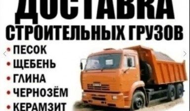 Доставка всех видов иннертных материалов.