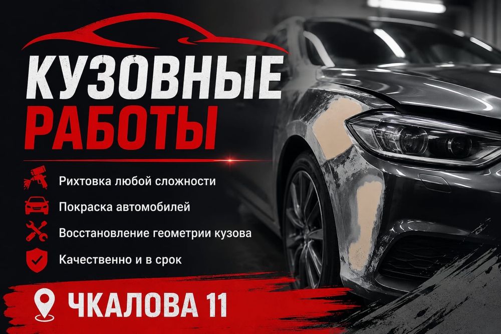 Кузовные работы любой сложности