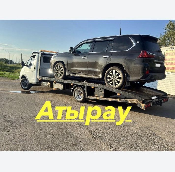 Атырау эвакуатор