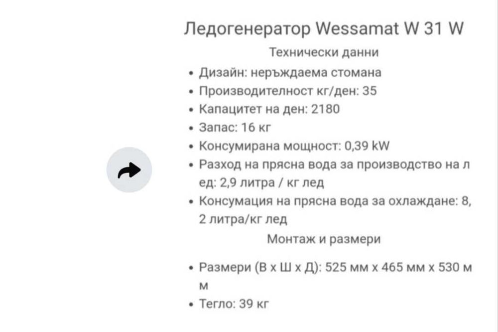 Професионален ледогенератор