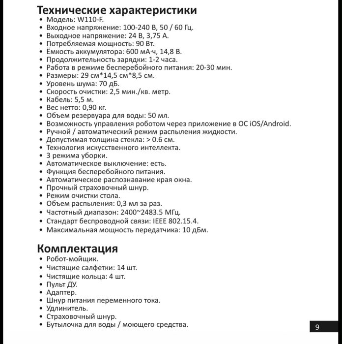 Робот-мойщик окон!