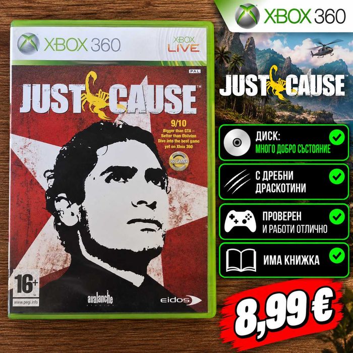 Just Cause за Xbox 360 | Книжка | Тествана и работи отлично