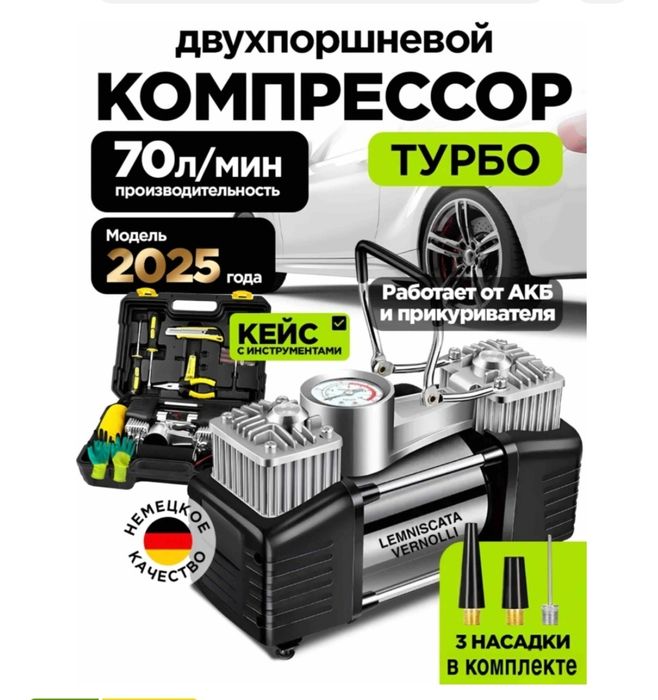 Продам авто компрессор двухпоршневой LV-AC85.
