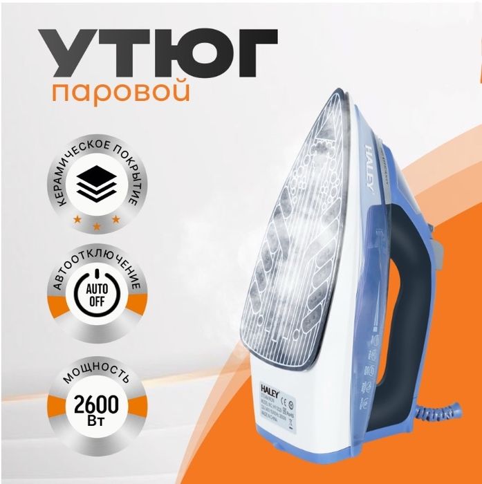 Утюг, утюг для дома