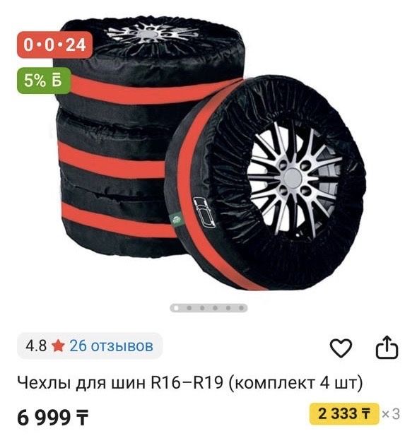 Чехлы для хранения и перевозки шин R13-R22