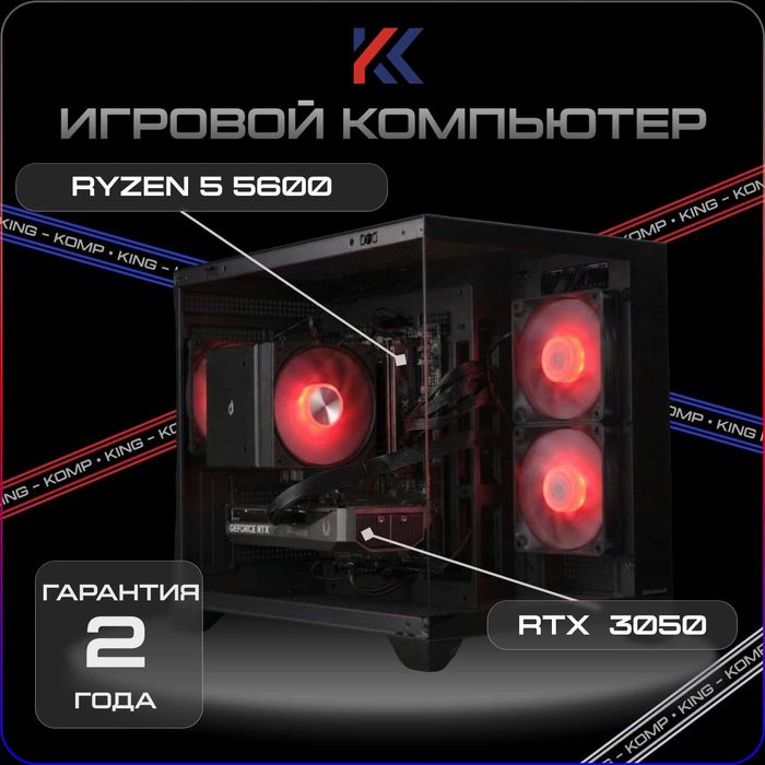 Игровой компьютер Ryzen 5 5600, DDR4 16GB, SSD 1 - 256GB, SSD 2 - 1TB