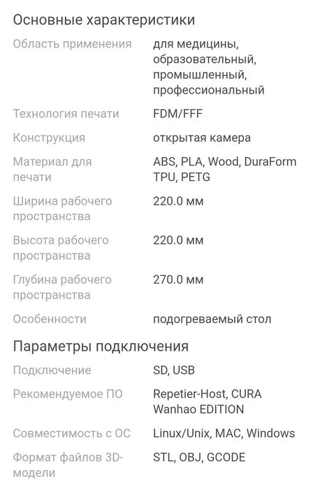 Продам 3D принтер.