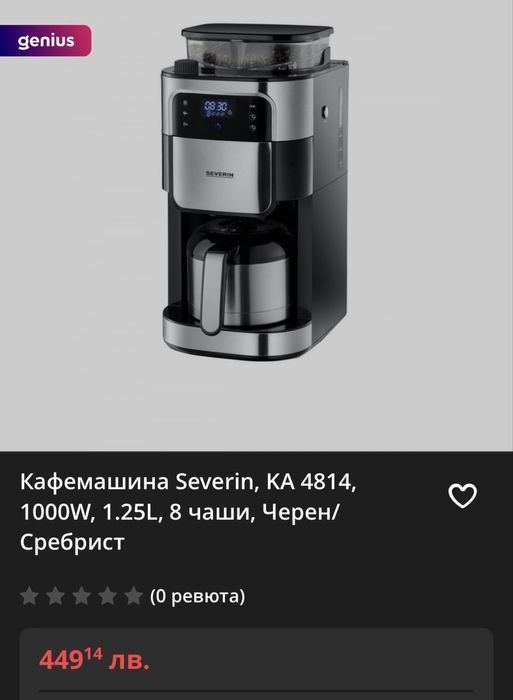 Кафемашина Severin, KA 4814, 1000W, 1.25L, 8 чаши, Черен/Сребрист